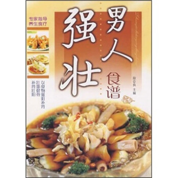 男人強壯食譜 男人強壯食譜