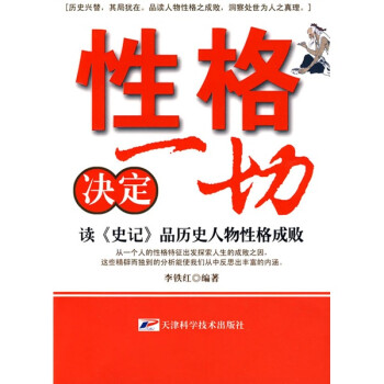 性格決定一切 性格決定一切