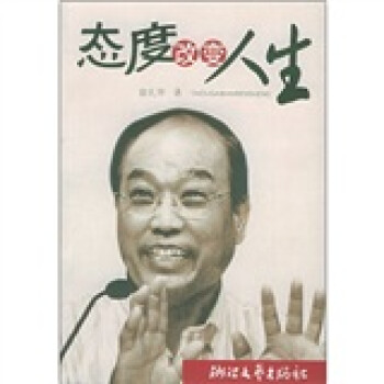 態(tài)度改變?nèi)松? title=