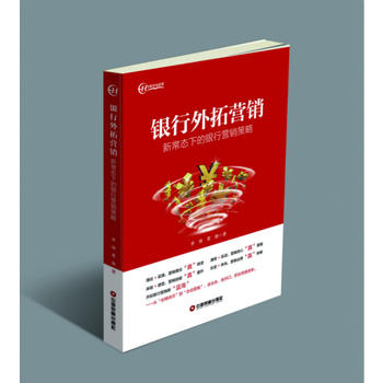 銀行外拓營銷 銀行外拓營銷