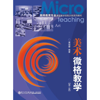 美術(shù)微格教學(xué) 美術(shù)微格教學(xué)