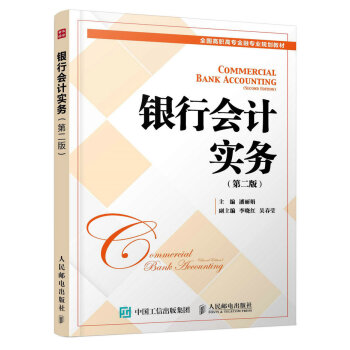 銀行會計實務 銀行會計實務