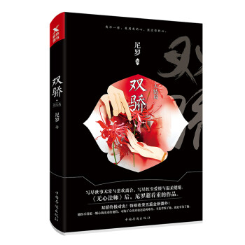 雙驕.大結局 雙驕.大結局