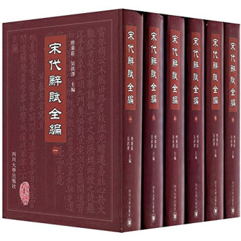 宋代辭賦全編 宋代辭賦全編
