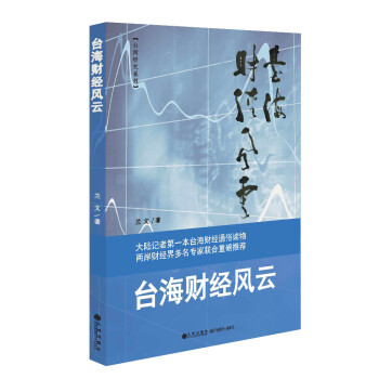 臺海財經風云 臺海財經風云