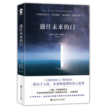 通往未來的門 通往未來的門