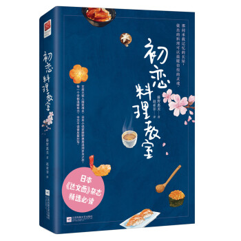 初戀料理教室 初戀料理教室