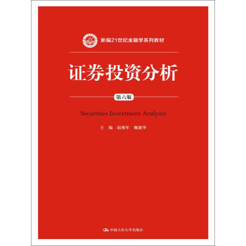 證券投資分析 證券投資分析