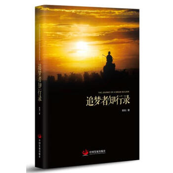 追夢者知行錄 追夢者知行錄