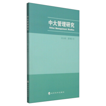 中大管理研究 中大管理研究