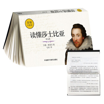 讀懂莎士比亞 讀懂莎士比亞