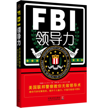 FBI領導力 FBI領導力