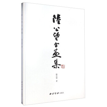 陸公望書(shū)畫(huà)集 陸公望書(shū)畫(huà)集