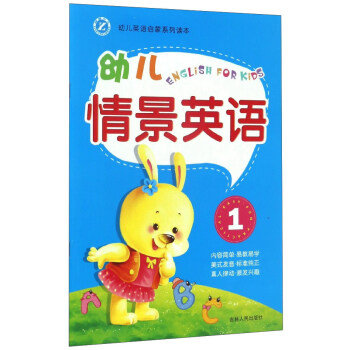 幼兒情景英語(yǔ) 幼兒情景英語(yǔ)