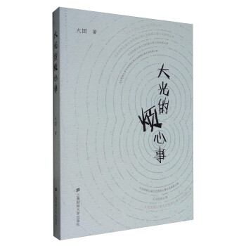大光的煩心事 大光的煩心事