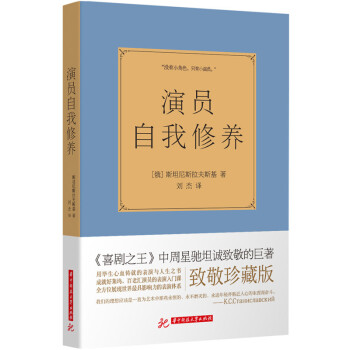 演員自我修養 演員自我修養
