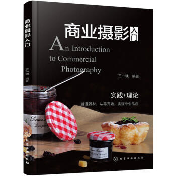 商業(yè)攝影入門 商業(yè)攝影入門