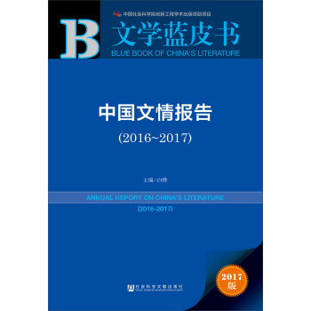 中國(guó)文情報(bào)告 中國(guó)文情報(bào)告
