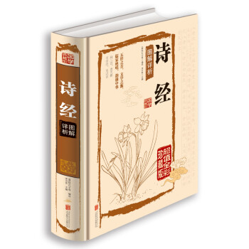詩經圖解詳析 詩經圖解詳析