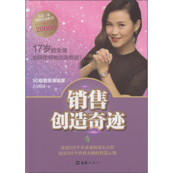 銷售創(chuàng)造奇跡 銷售創(chuàng)造奇跡
