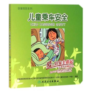 兒童乘車(chē)安全 兒童乘車(chē)安全