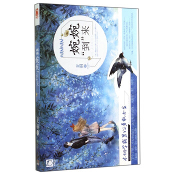 婉婉“到”來 婉婉“到”來