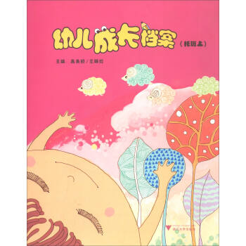 幼兒成長檔案
