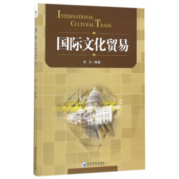 國際文化貿(mào)易 國際文化貿(mào)易