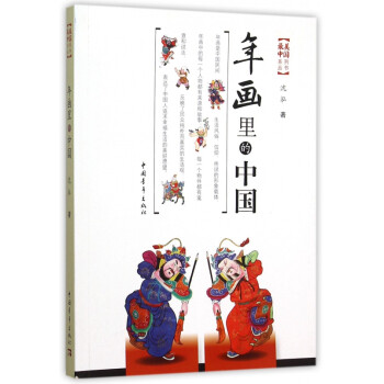 年畫里的中國