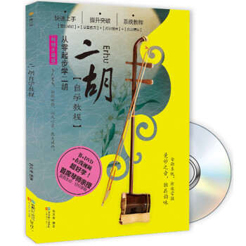 二胡自學教程 二胡自學教程