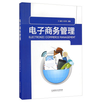 電子商務管理 電子商務管理