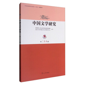 中國文學研究 中國文學研究