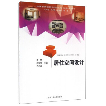 居住空間設計 居住空間設計