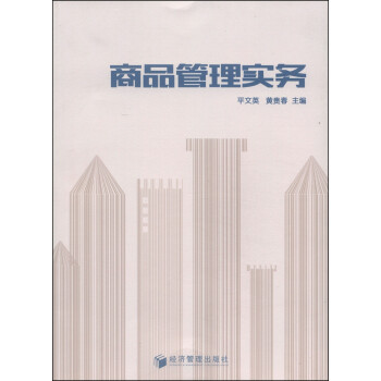 商品管理實務 商品管理實務