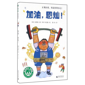加油,恩燦!