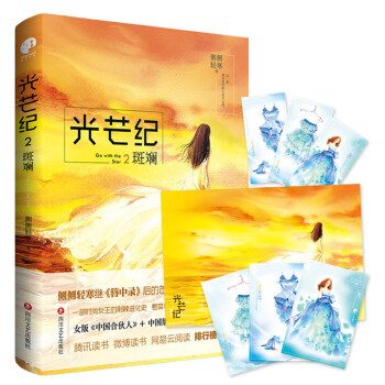 光芒紀(jì)-斑斕 光芒紀(jì)-斑斕