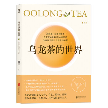烏龍茶的世界