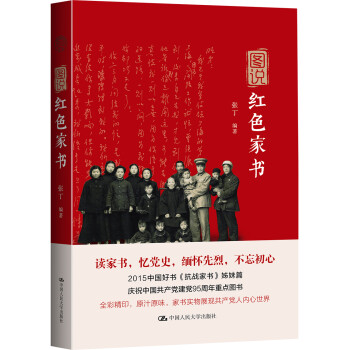圖說(shuō)紅色家書(shū) 圖說(shuō)紅色家書(shū)