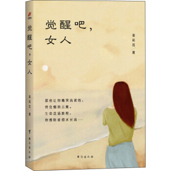 覺醒吧,女人 覺醒吧,女人