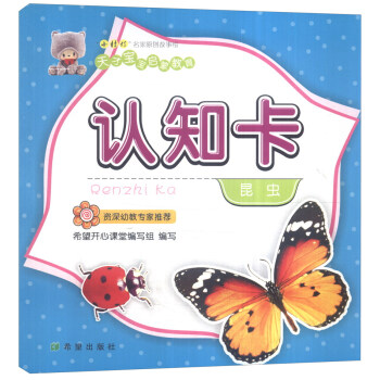 認(rèn)知卡:昆蟲 認(rèn)知卡:昆蟲