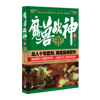魔獸戰(zhàn)神.8 魔獸戰(zhàn)神.8