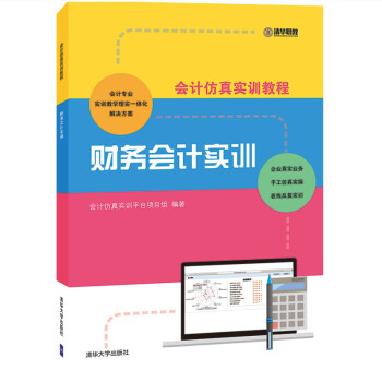 財(cái)務(wù)會(huì)計(jì)實(shí)訓(xùn) 財(cái)務(wù)會(huì)計(jì)實(shí)訓(xùn)