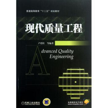 現(xiàn)代質(zhì)量工程 現(xiàn)代質(zhì)量工程