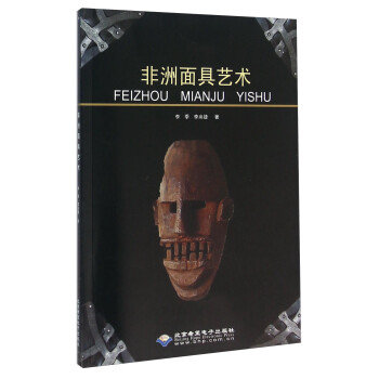 非洲面具藝術