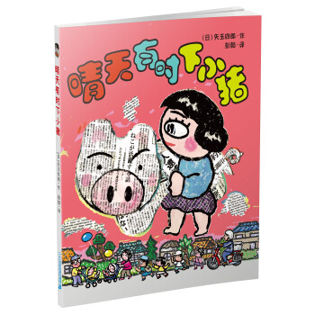 晴天下豬系列