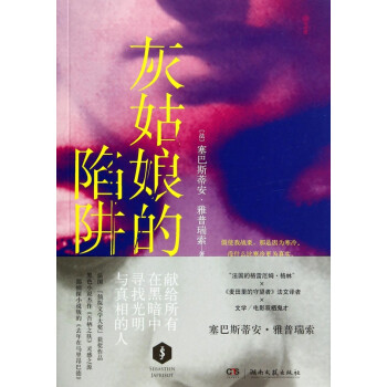 灰姑娘的陷阱