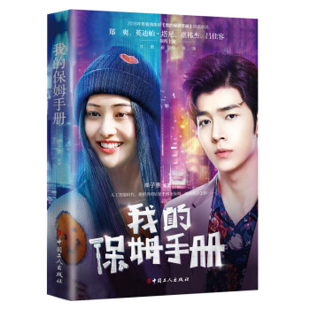 我的保姆手冊