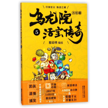 烏龍院大長篇
