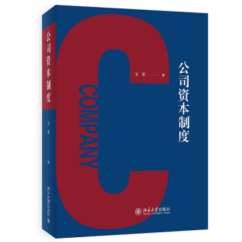公司資本制度 公司資本制度