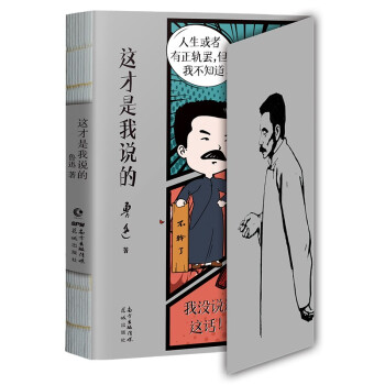 這才是我說的 這才是我說的